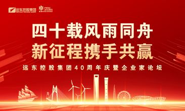 致岁月 敬未来 | 点击查看远东长长长长长长长长图